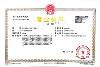 北京在线压球(中国)唯一官方网站设计工程有限公司营业执照
