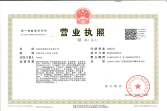 北京在线压球(中国)唯一官方网站通科技有限公司营业执照