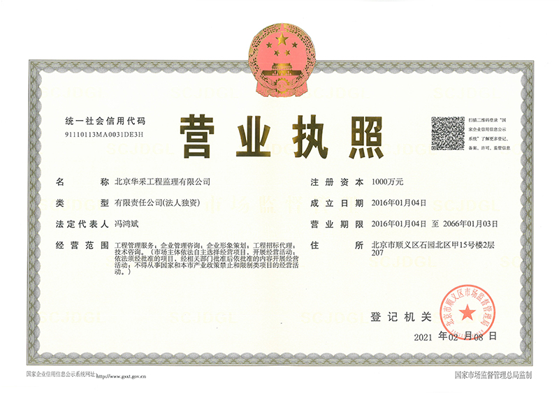 在线压球(中国)唯一官方网站工程监理公司营业执照