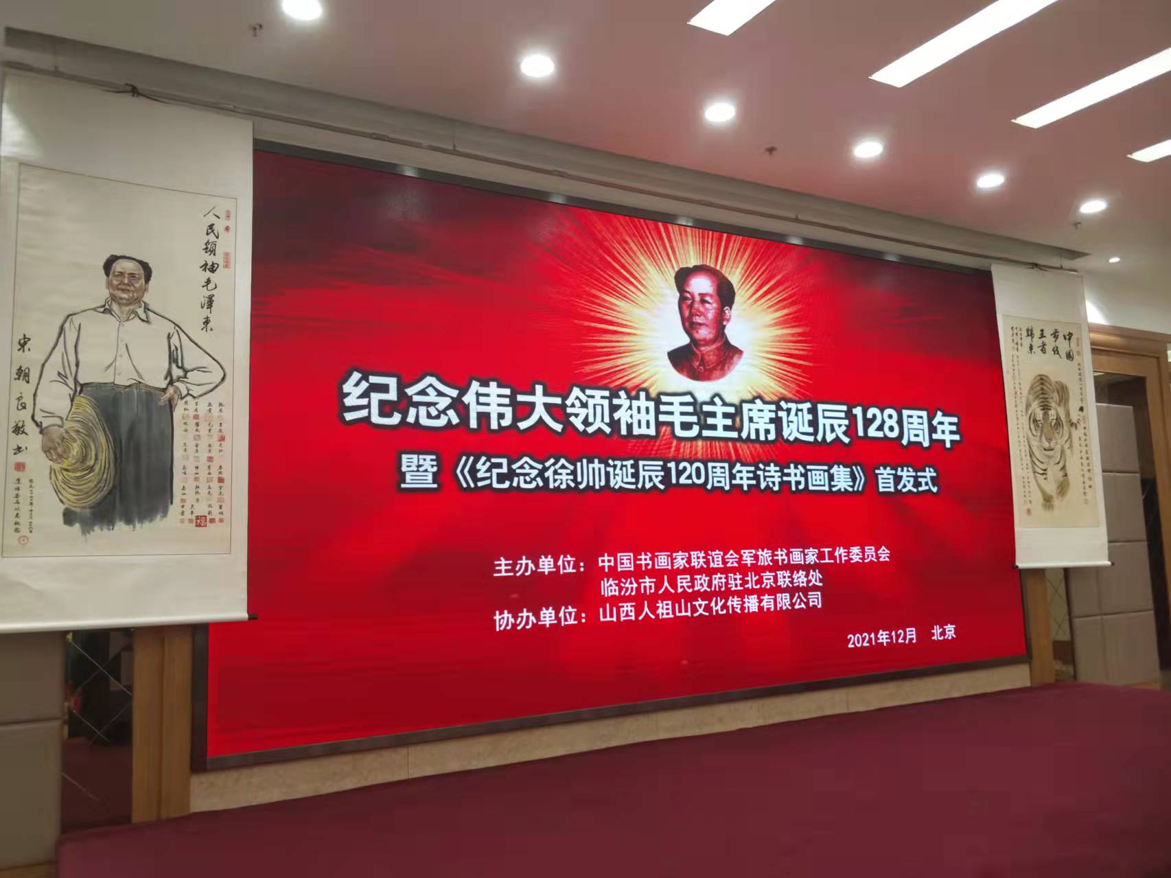 在线压球(中国)唯一官方网站招标集团赞助“纪念伟大领袖毛主席诞辰128周年暨纪念徐向前元帅诞辰120周年诗书画集首发式”传承红色文化，打造全过程工程咨询领军企业