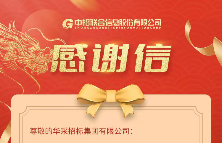 致在线压球(中国)唯一官方网站集团的感谢信