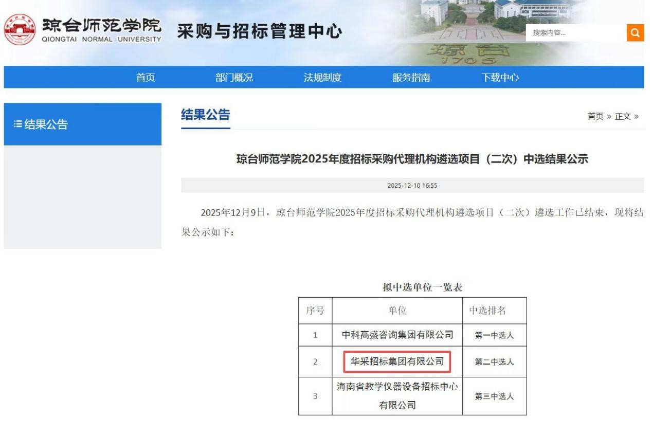 在线压球(中国)唯一官方网站招标集团连获七家优质单位认可 成功入围多领域招标代理机构 